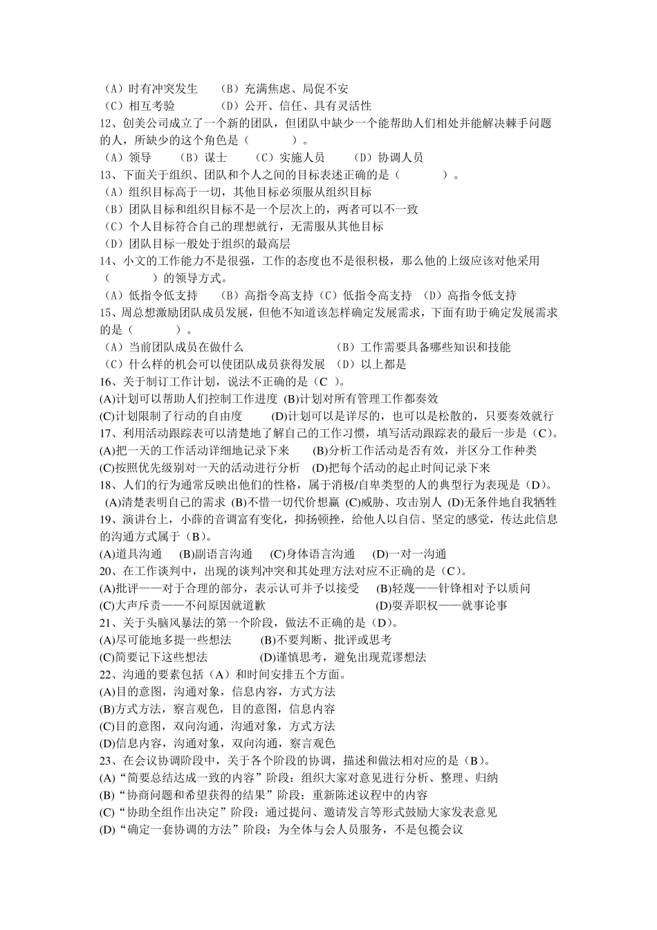 素质测试题+答案_第2页