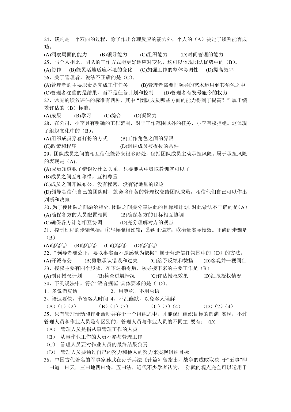 素质测试题+答案_第3页