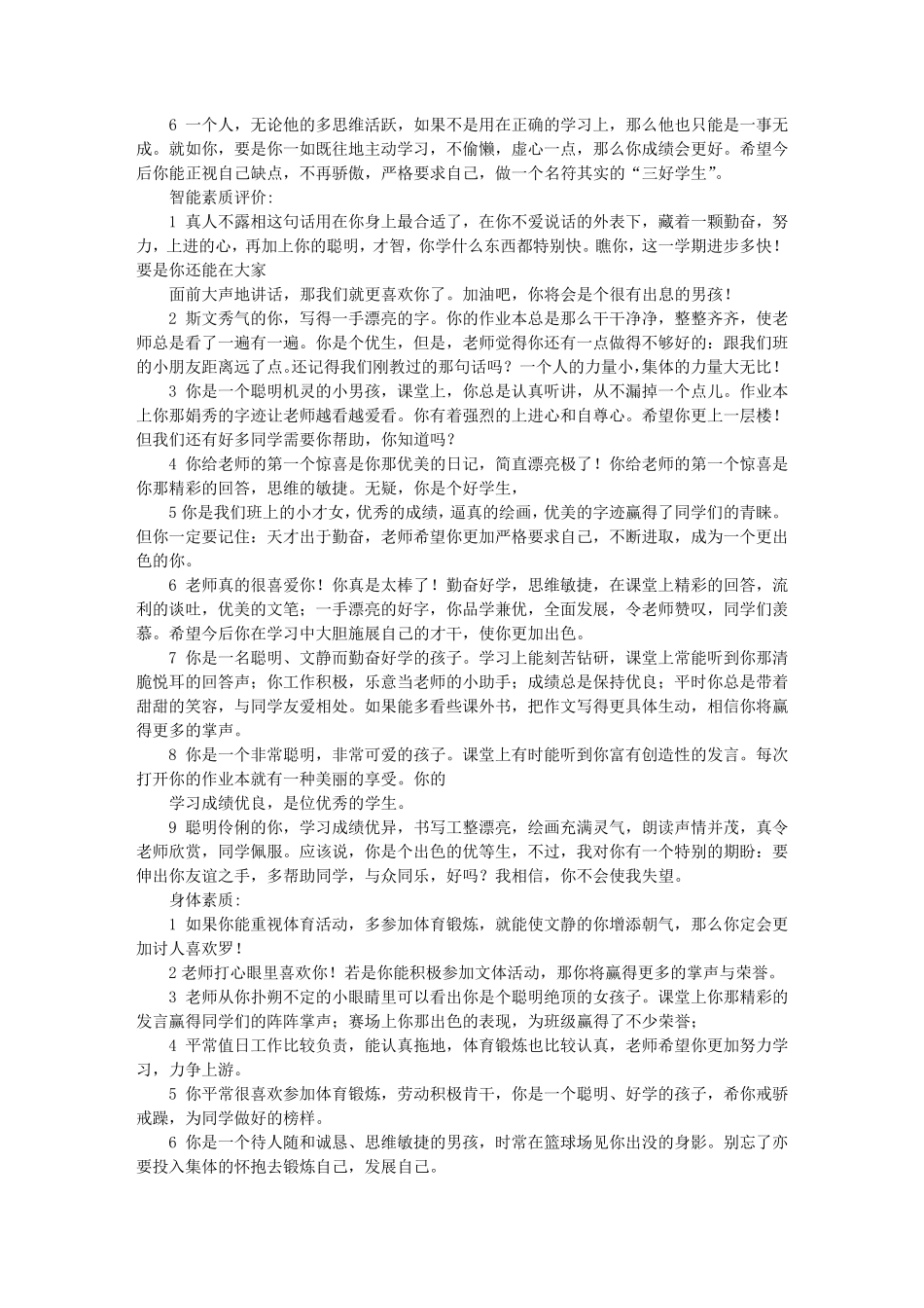 素质评价手册学生评语_第2页