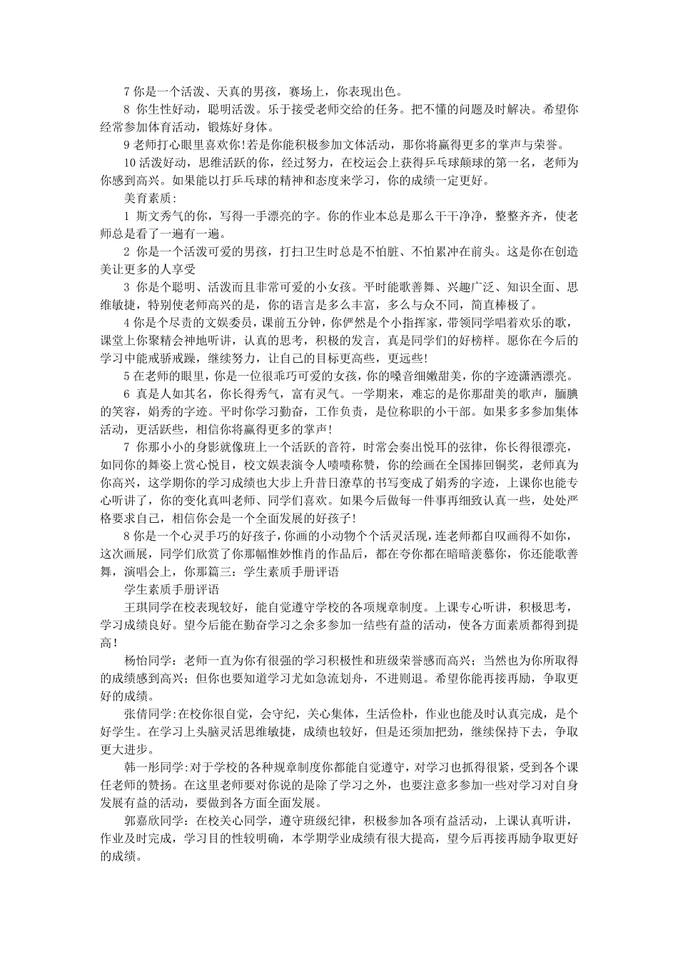 素质评价手册学生评语_第3页
