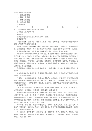 素质评价手册学生评语