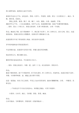 素食产妇食谱