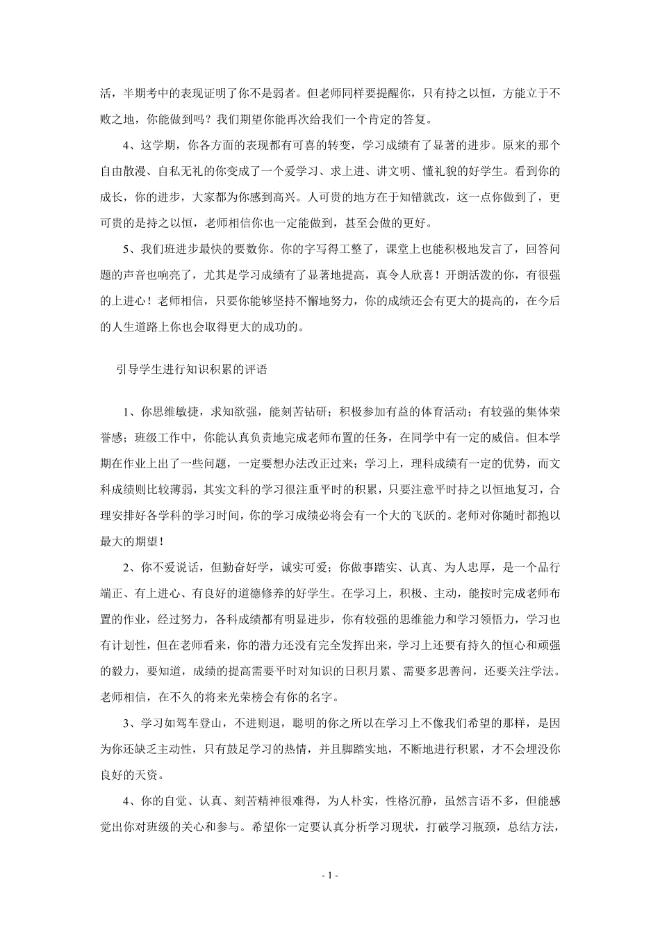 素质评价评语大全_第2页