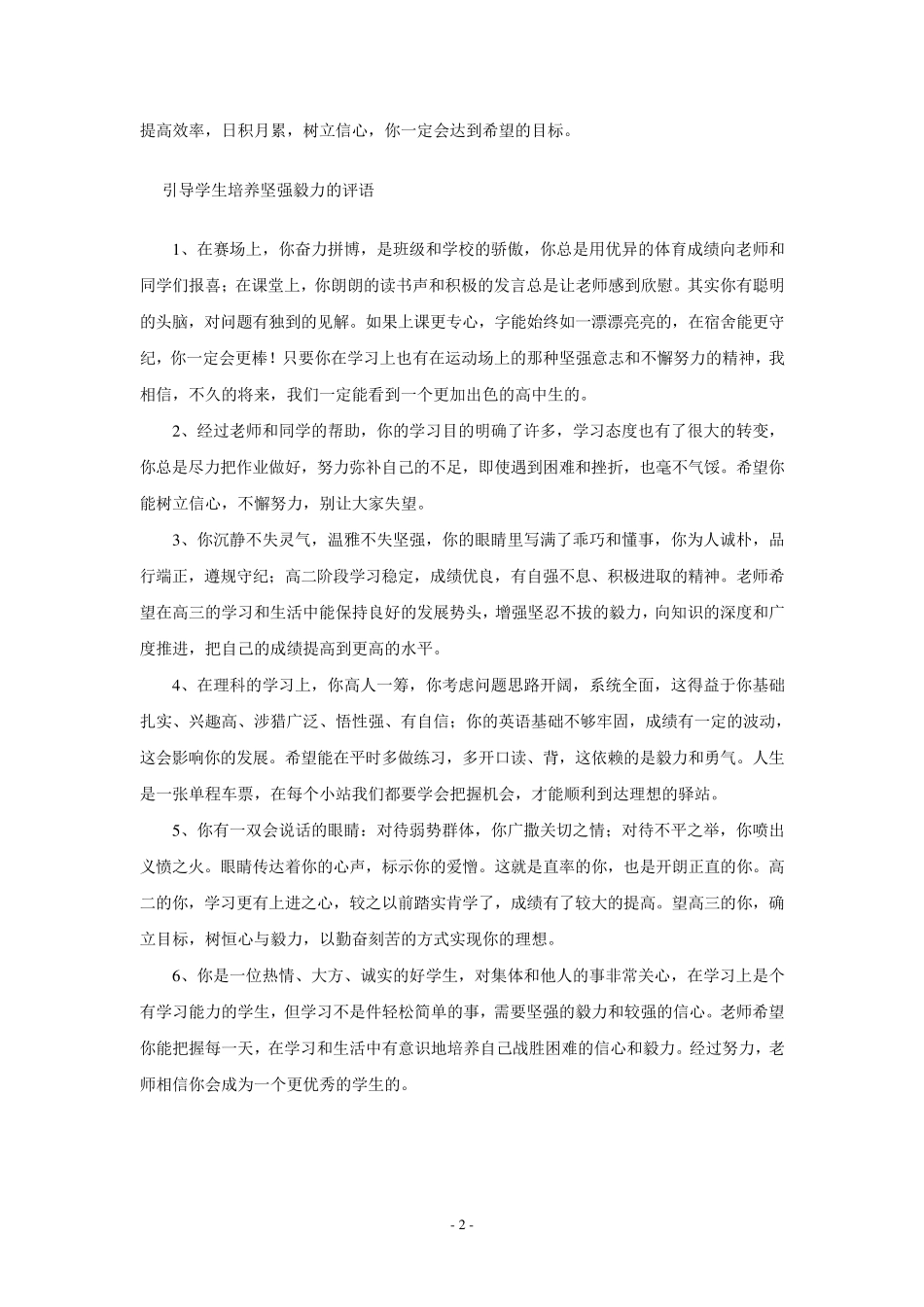 素质评价评语大全_第3页