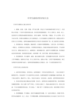 素质评价评语大全