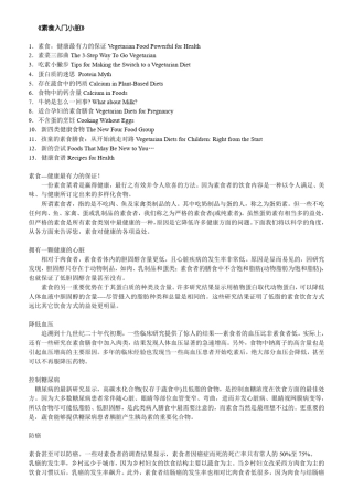 素食入门小册