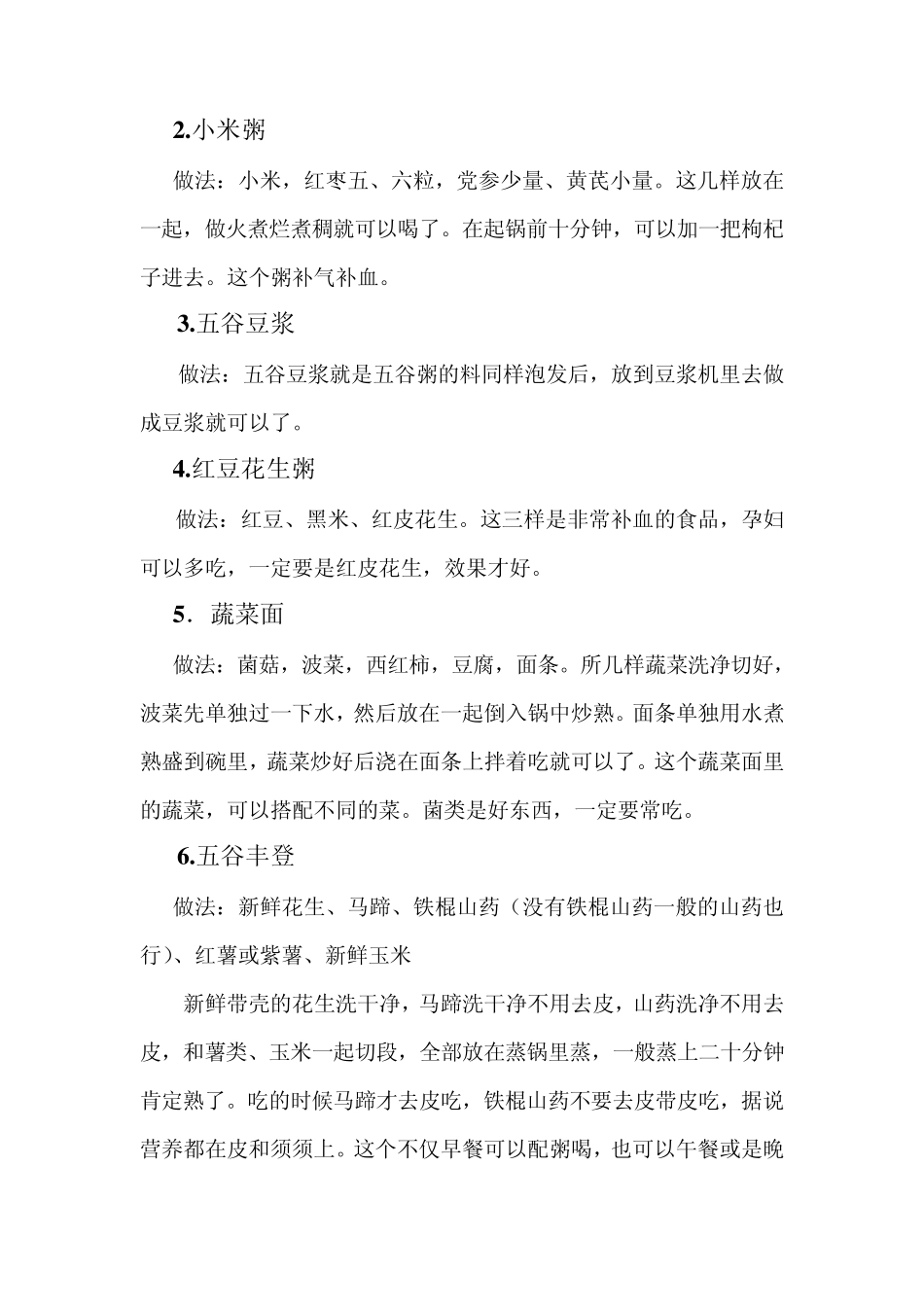 素食妈妈怀孕食谱_第2页