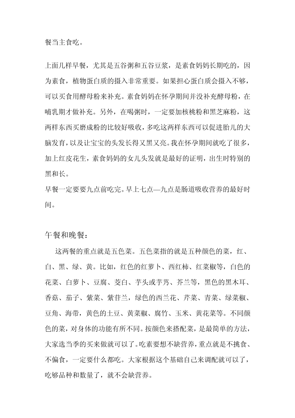 素食妈妈怀孕食谱_第3页