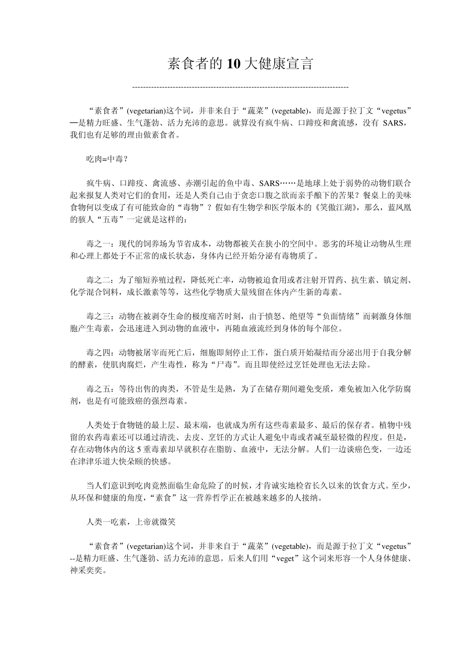 素食者的10大健康宣言_第1页