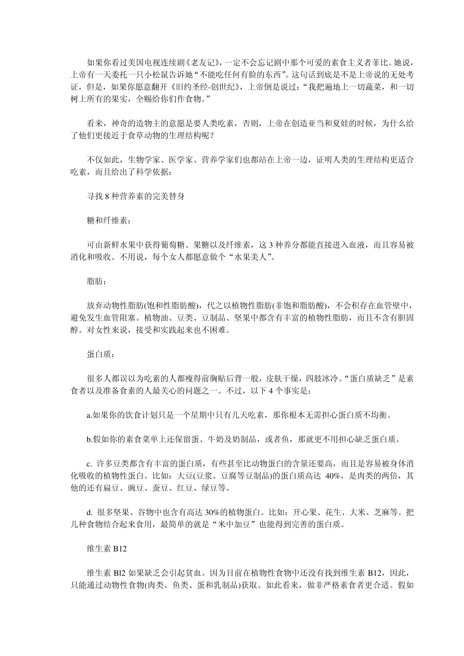 素食者的10大健康宣言_第2页