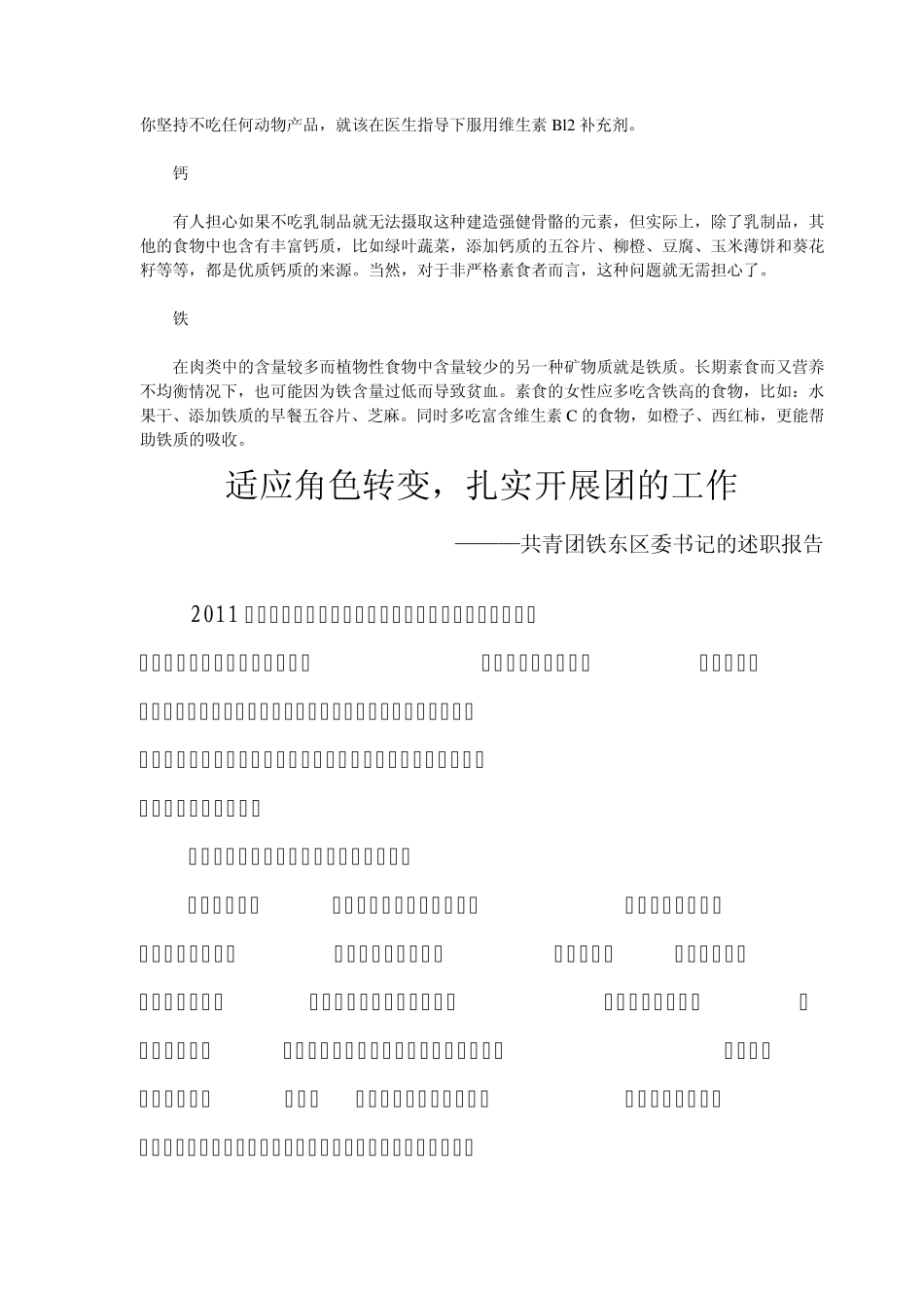 素食者的10大健康宣言_第3页
