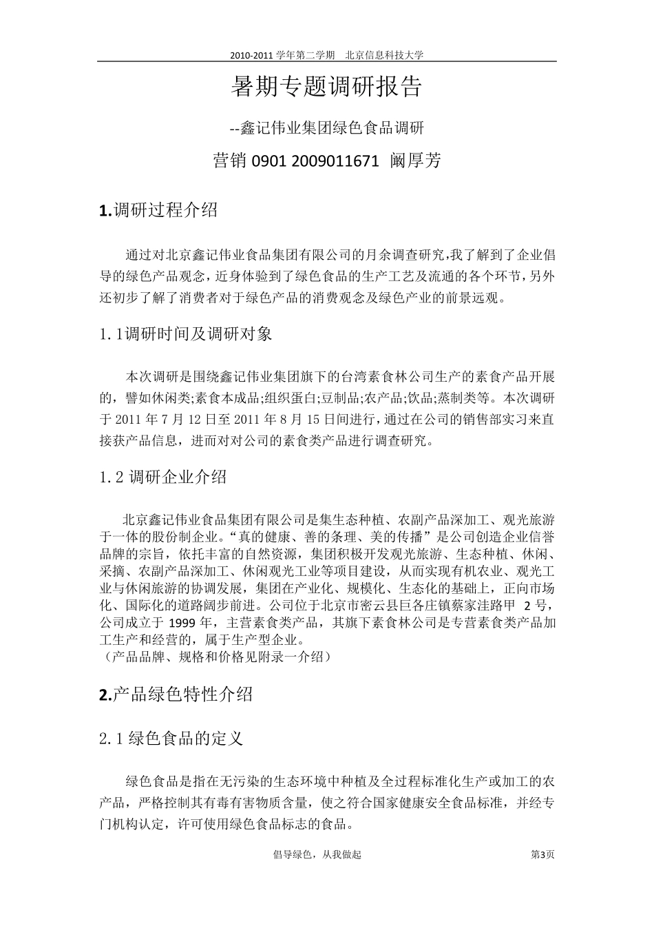 素食调查报告_第3页
