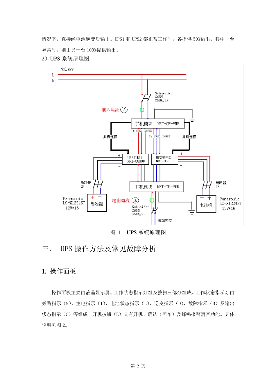 索克曼UPS操作维护手册_第2页