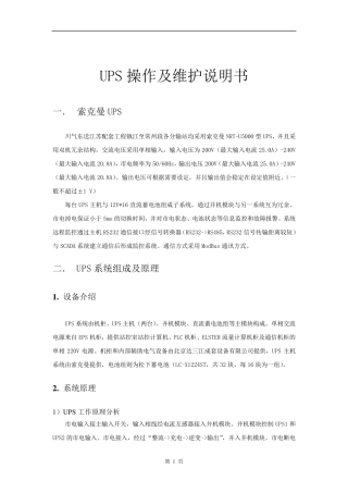 索克曼UPS操作维护手册