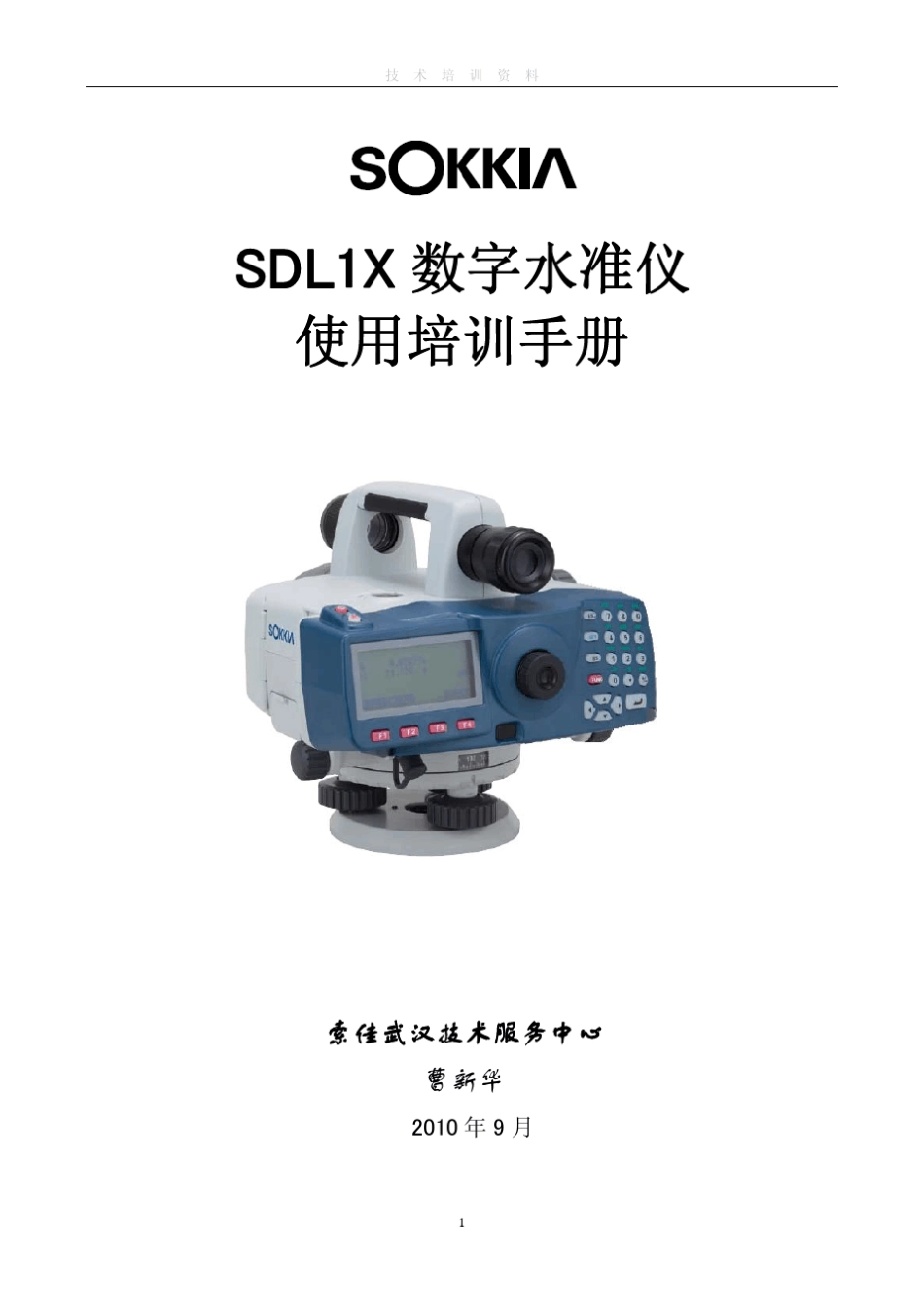 索佳SDL1X电子水准仪用户手册_第1页
