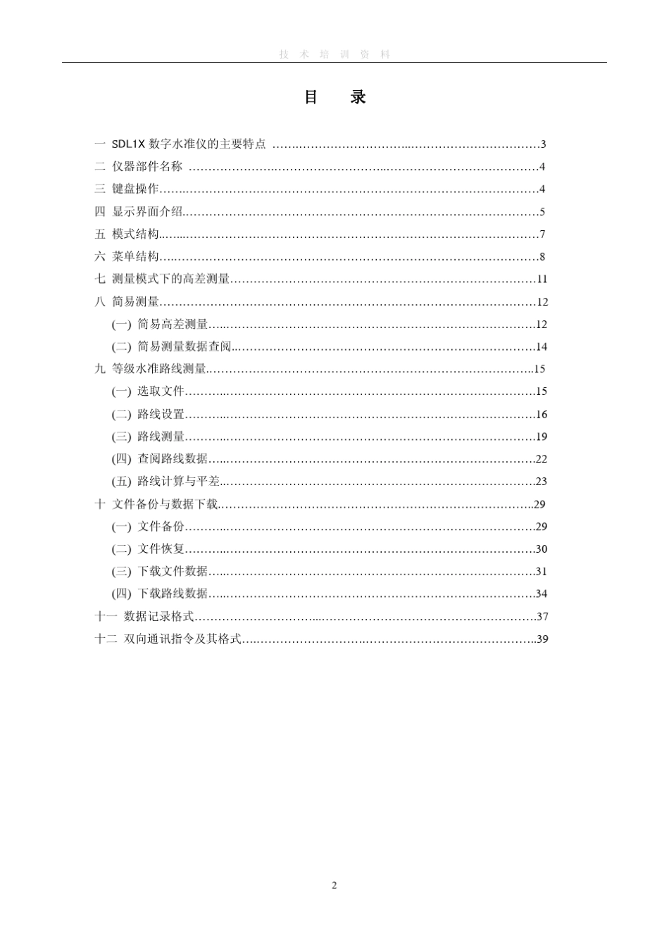 索佳SDL1X电子水准仪用户手册_第2页