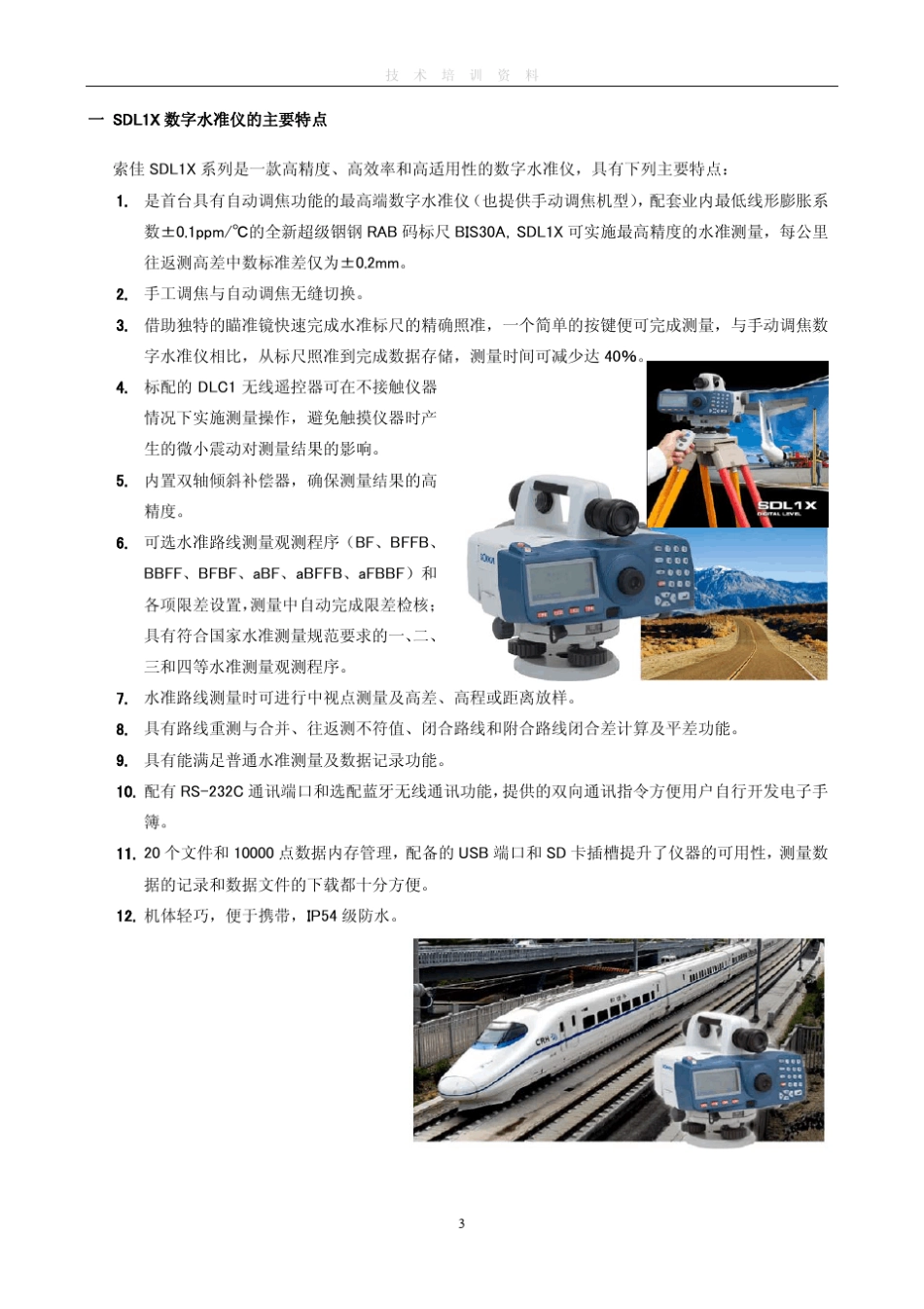 索佳SDL1X电子水准仪用户手册_第3页