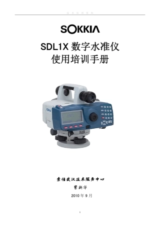 索佳SDL1X电子水准仪用户手册