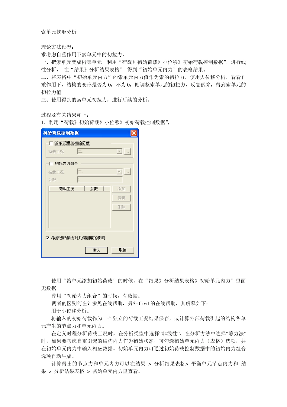 索单元找形分析内部资料供大家理解用_第1页