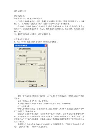 索单元找形分析内部资料供大家理解用
