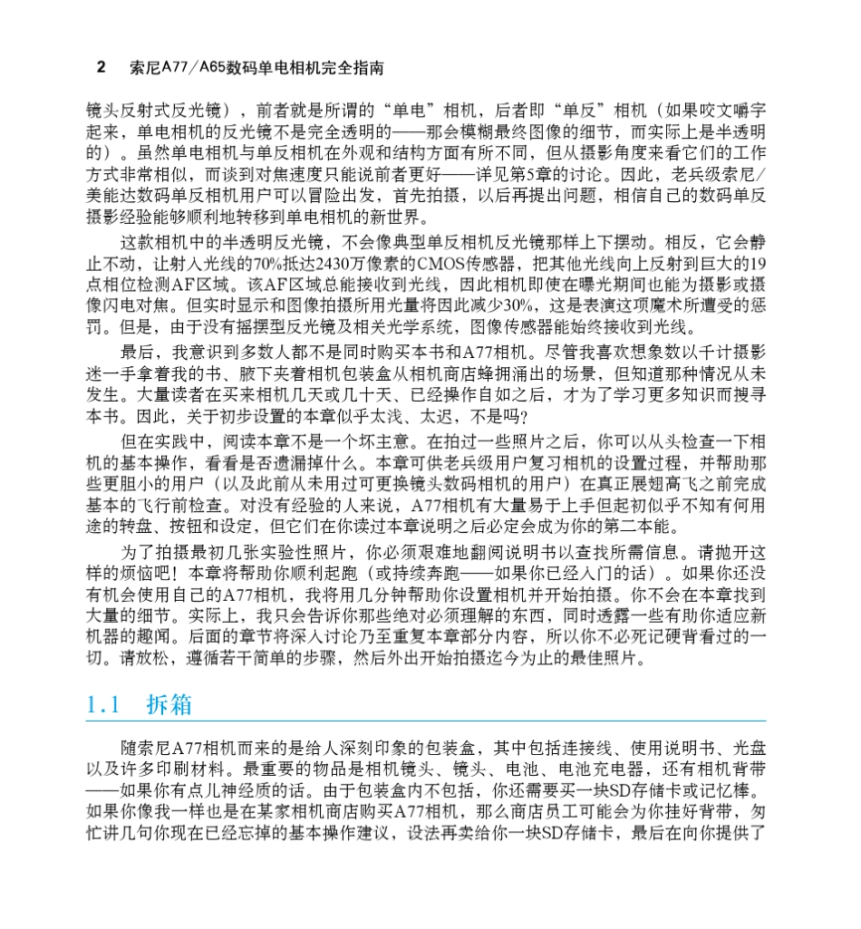 索尼A77A65数码单电相机完全指南_第2页