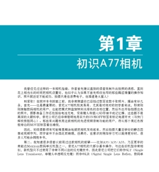 索尼A77A65数码单电相机完全指南