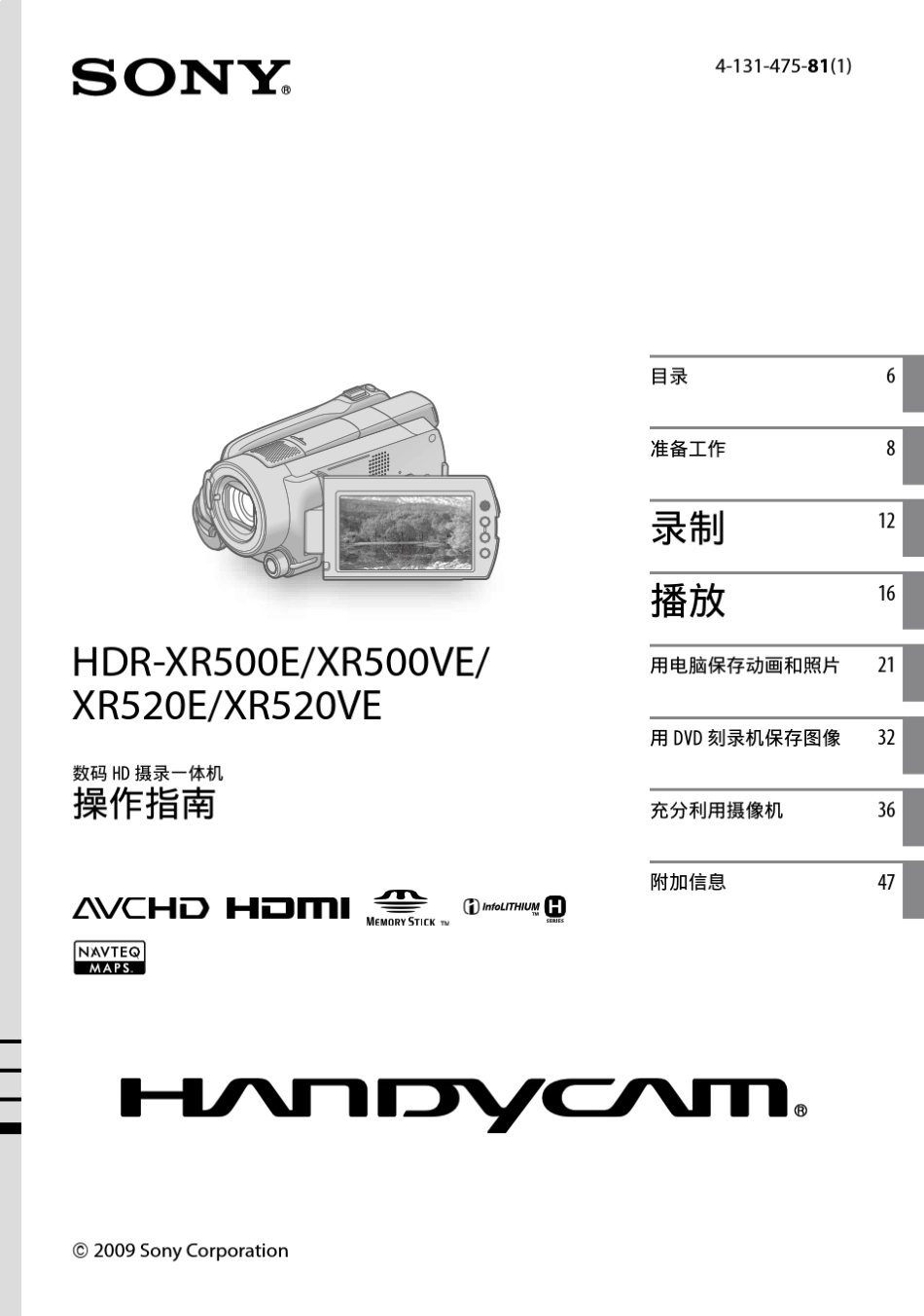 索尼HDRXR500E摄像机说明书_第1页