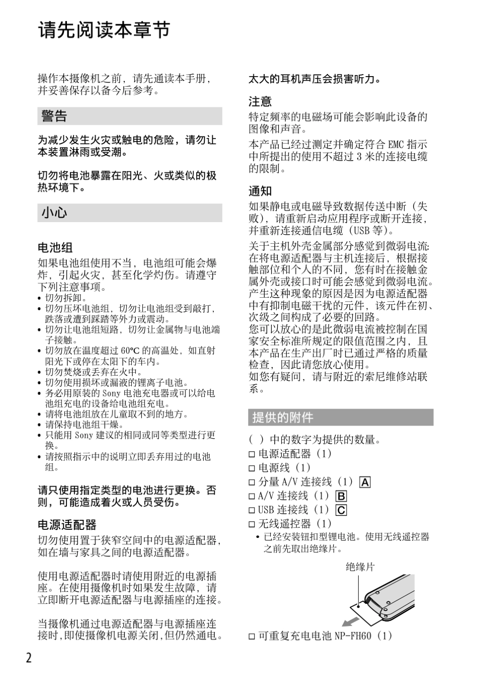 索尼HDRXR500E摄像机说明书_第2页