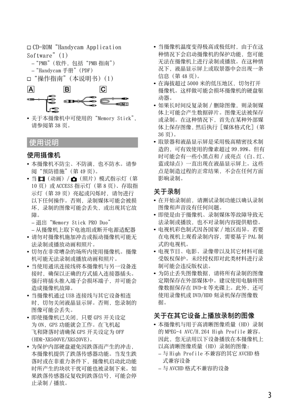 索尼HDRXR500E摄像机说明书_第3页