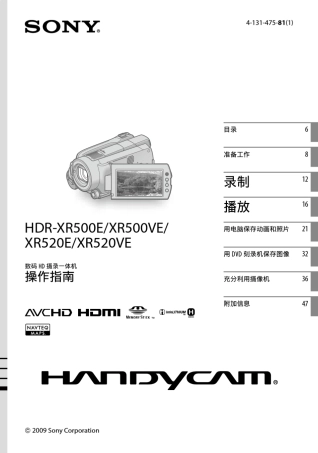 索尼HDRXR500E摄像机说明书