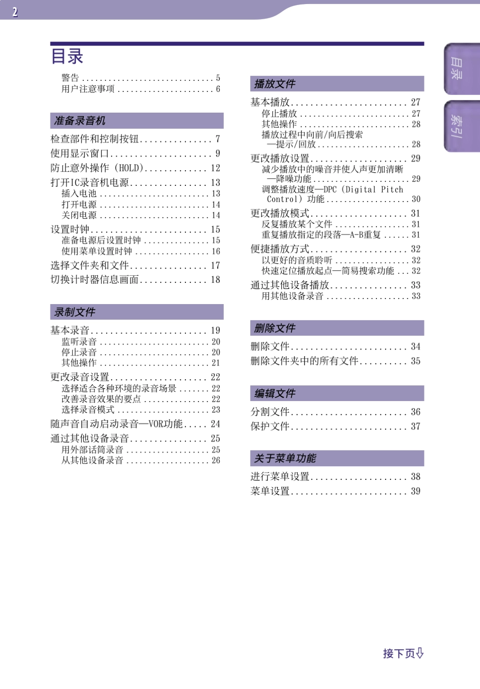 索尼FX8详细操作说明_第2页