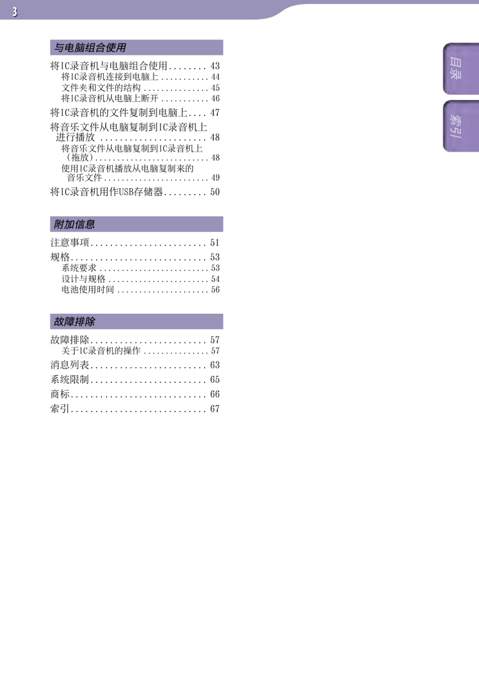 索尼FX8详细操作说明_第3页