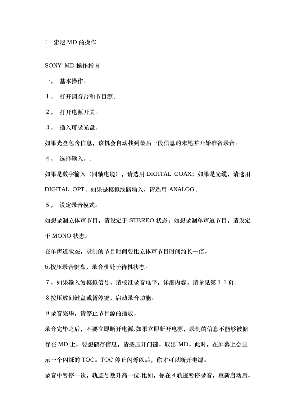 索尼MD说明书_第1页