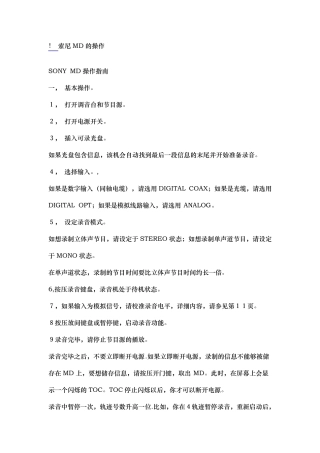 索尼MD说明书