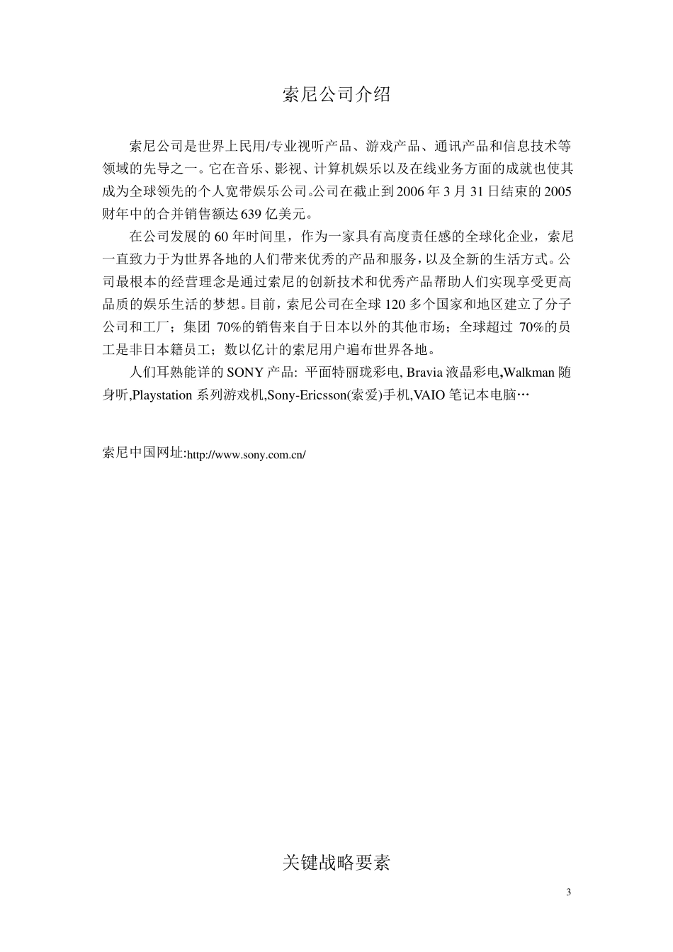 索尼SONY公司战略分析_第3页