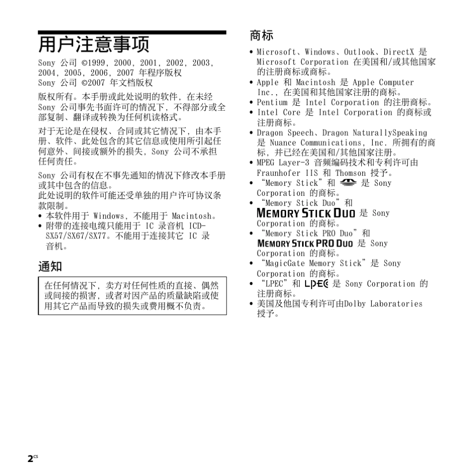 索尼ICDSX77说明书_第2页
