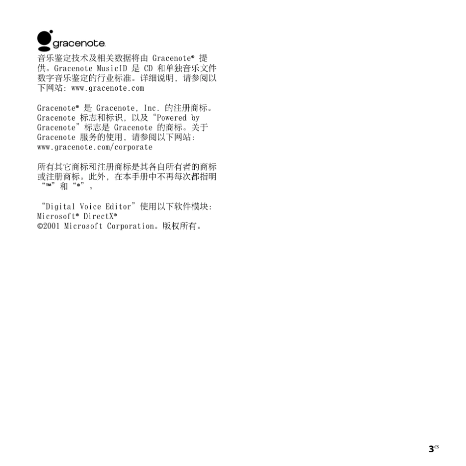 索尼ICDSX77说明书_第3页