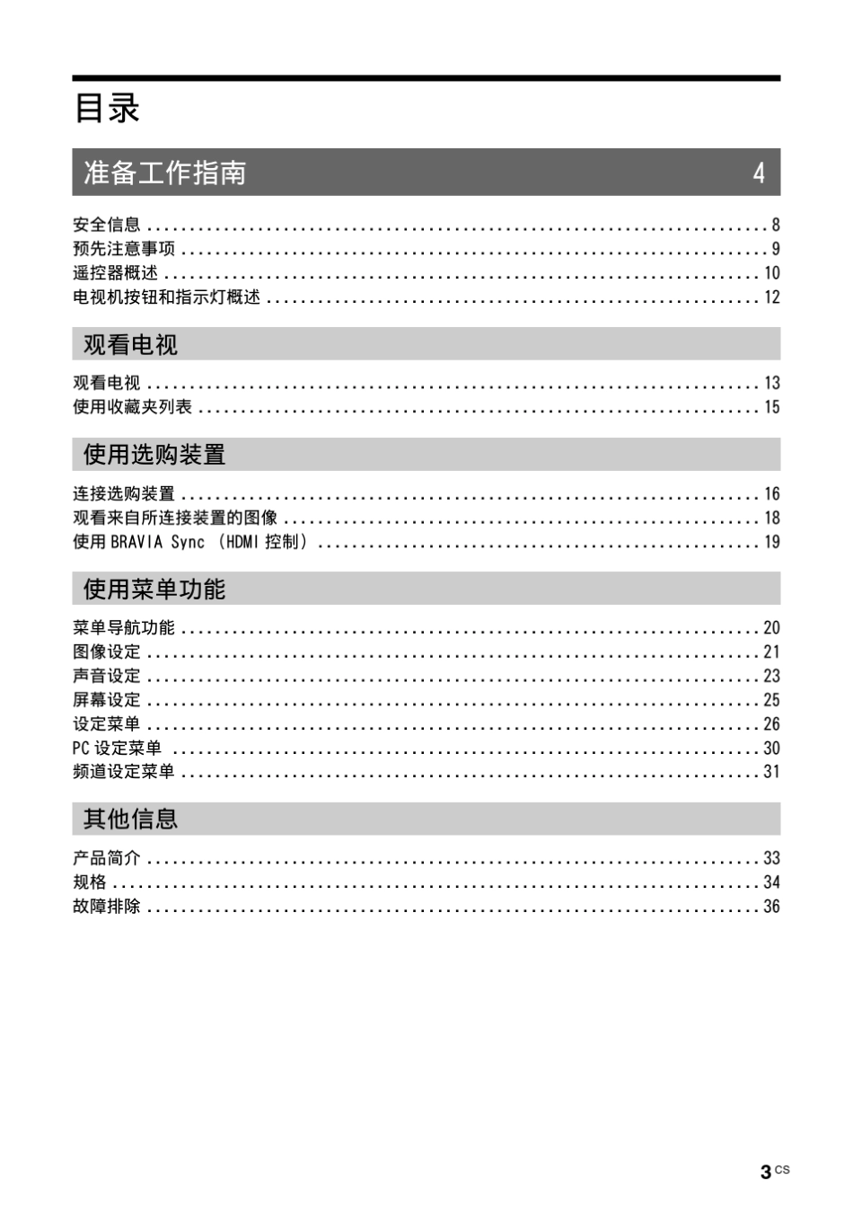 索尼klv_40v440a电视说明书_第3页