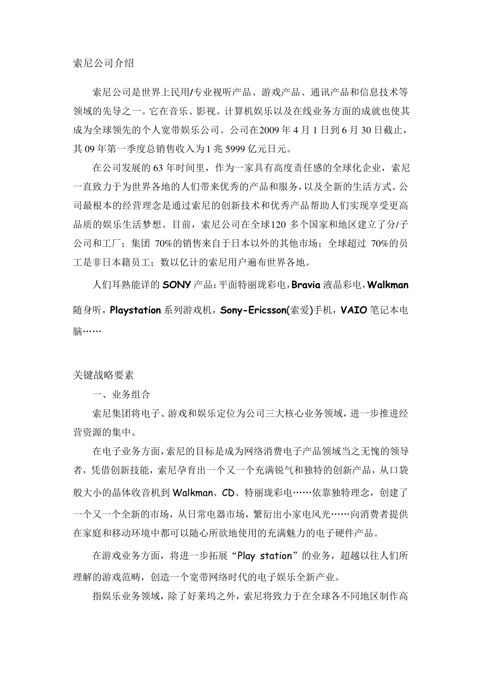 索尼公司发展战略分析_第2页