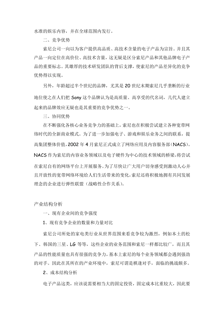 索尼公司发展战略分析_第3页