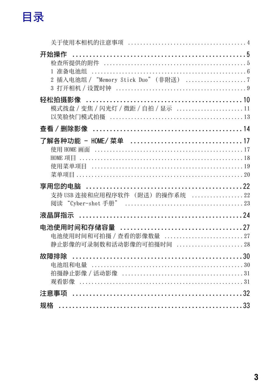 索尼w300使用说明书_第3页