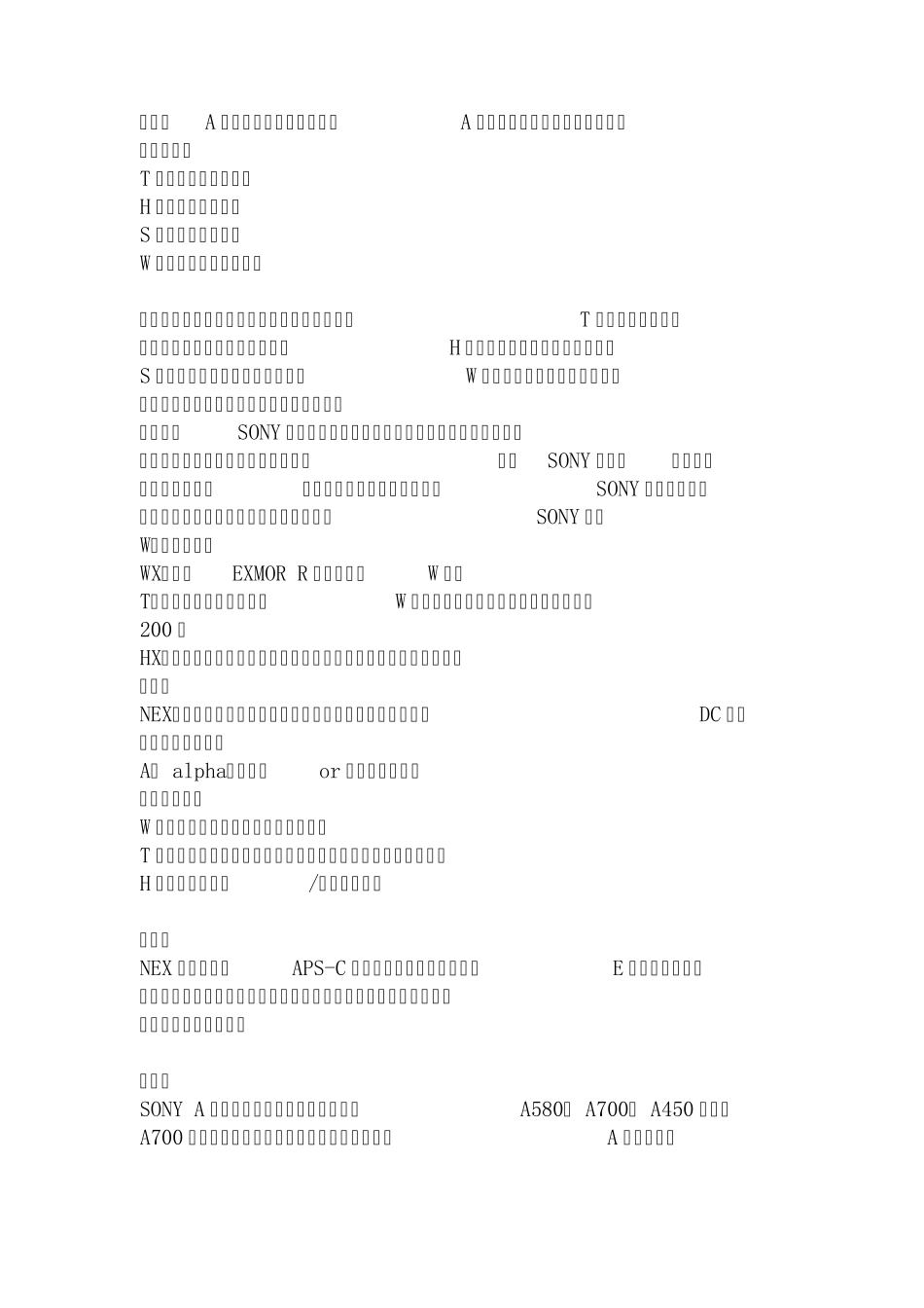 索尼各系列相机介绍_第2页