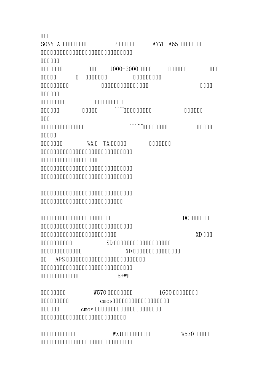 索尼各系列相机介绍_第3页