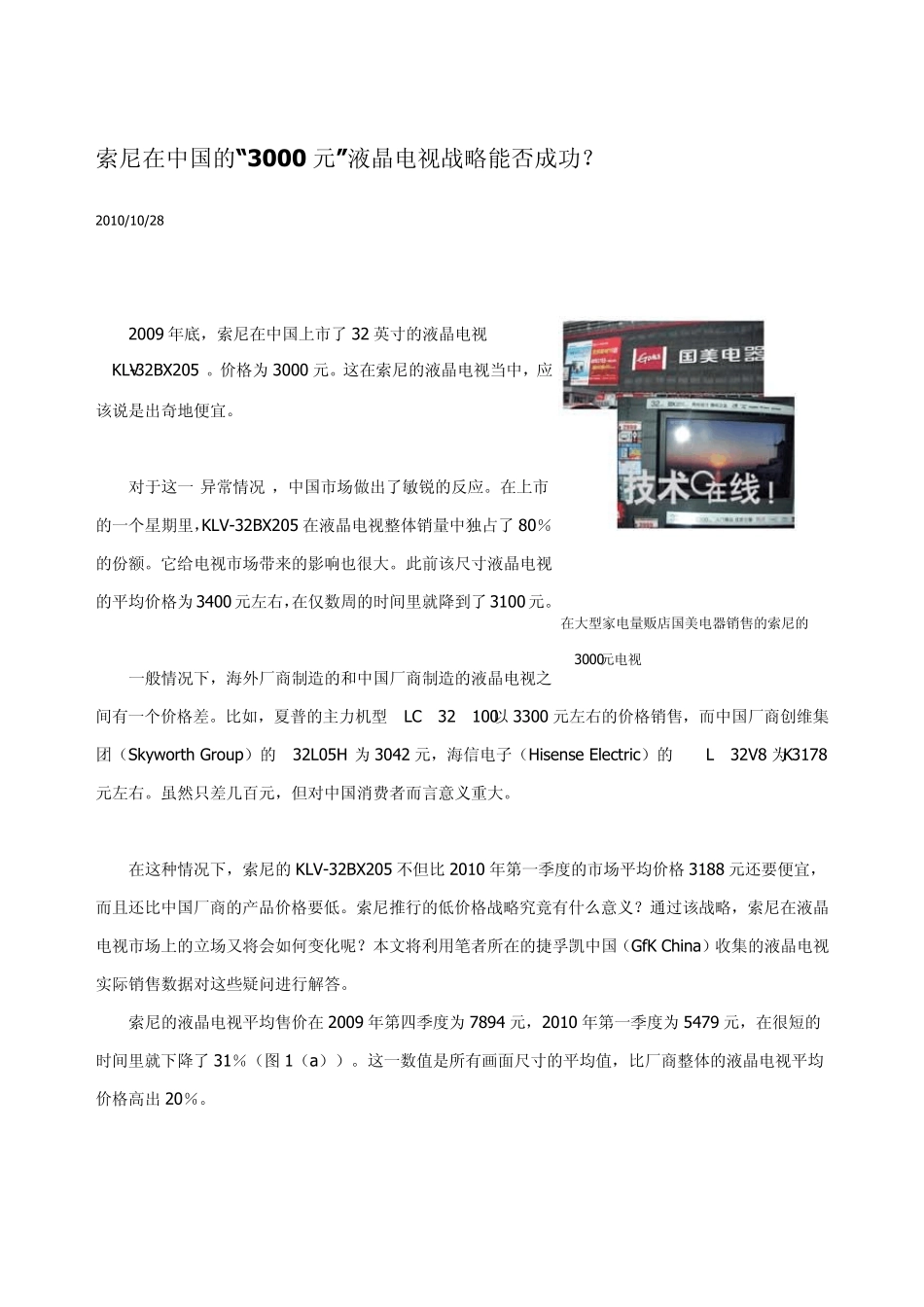 索尼在中国的低价战略_第1页