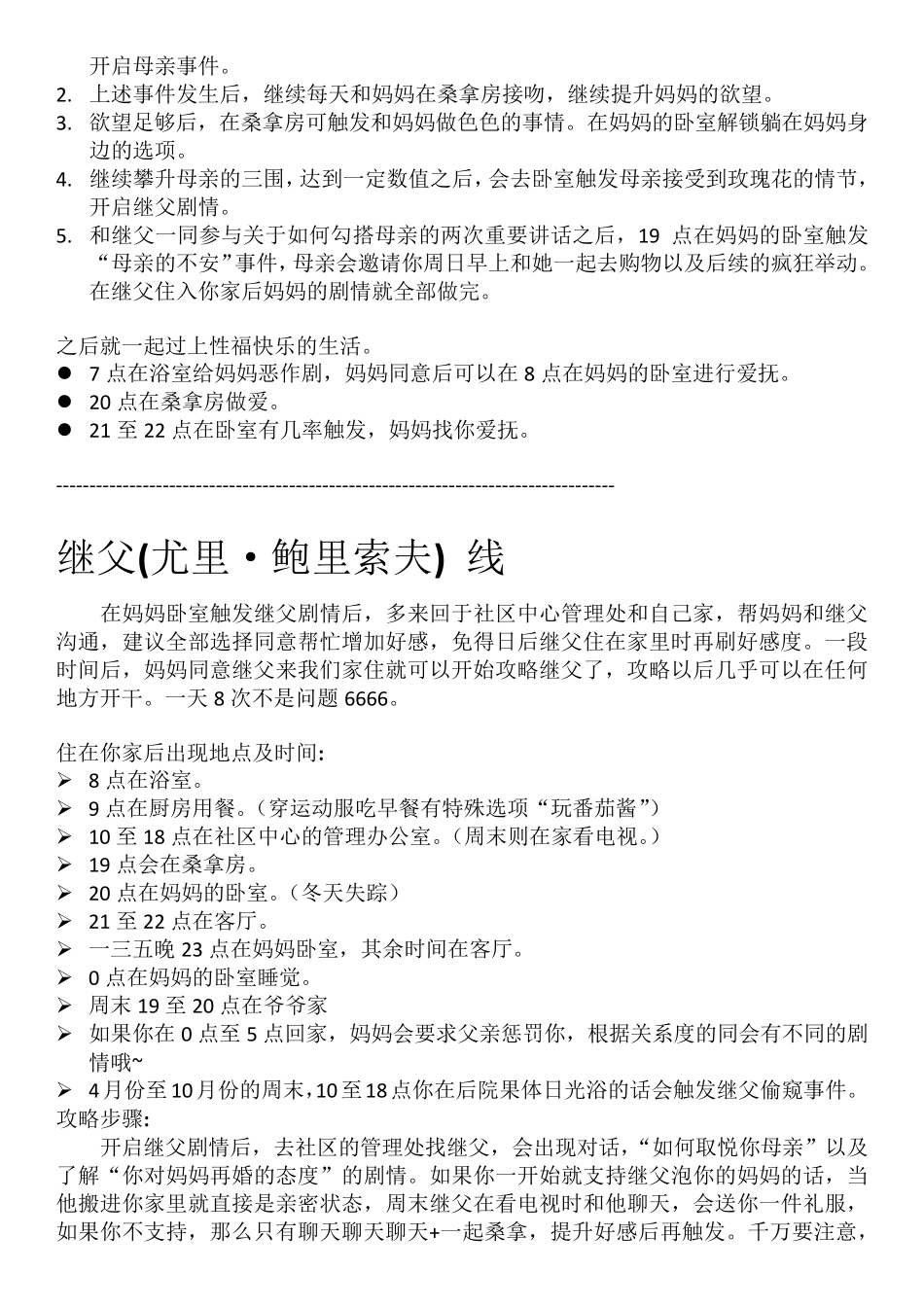 索尼娅0.15详细攻略_第3页