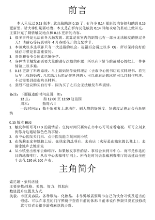 索尼娅0.15详细攻略