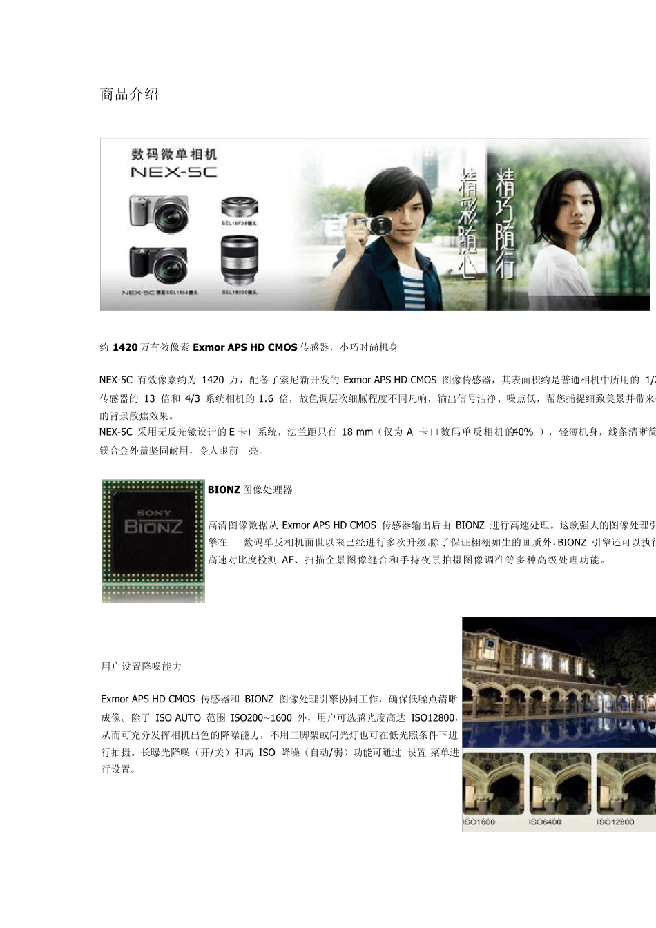 索尼微单简介_第1页