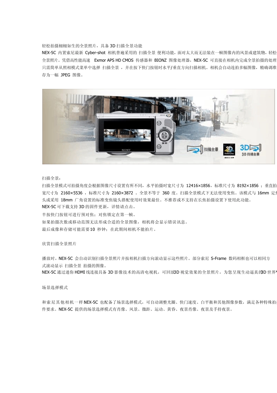 索尼微单简介_第2页