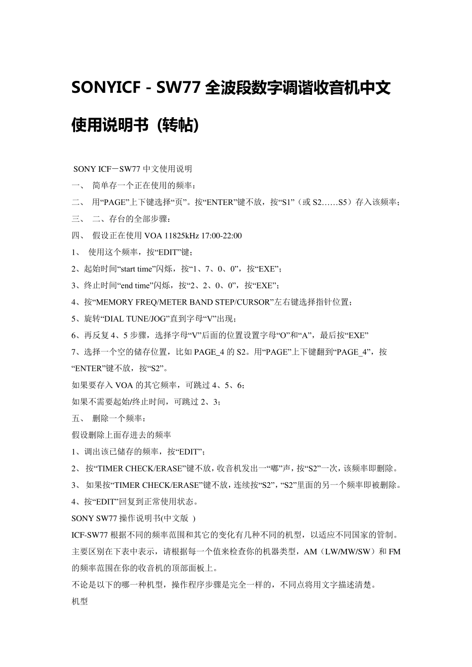 索尼收音机SW77使用说明书_第1页