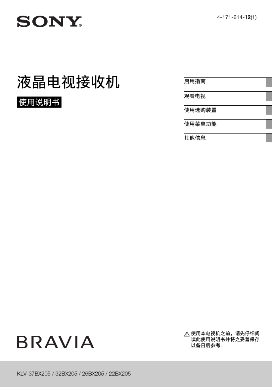 索尼液晶电视KLV22BX205型使用说明_第1页